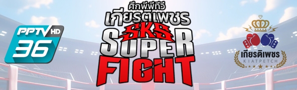 ทีมงานเกียรติเพชร