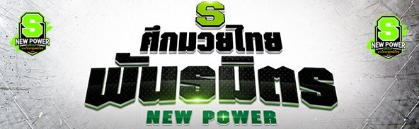 กลุ่มพลังใหม่