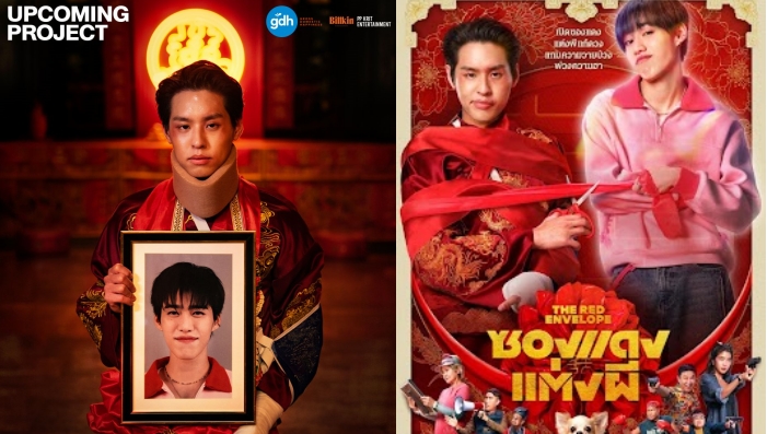 "พีพี กฤษฏ์" ชวนเปิดซอง! ภาพยนตร์เรื่องแรก ที่มาพร้อมกระแสจองตั๋วถล่มทลาย!