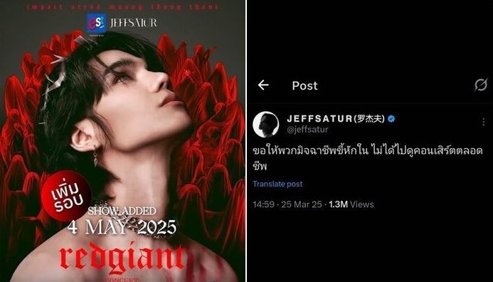 "เจฟ ซาเตอร์" ประการเพิ่มรอบคอนเสิร์ต เตรียมกดพร้อมกัน 28 มีนาคมนี้!