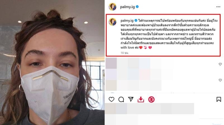 "ปาล์มมี่" เล่านาทีพาผู้ป่วยลงตึก 9 ชั้น หลังเกิดแผ่นดินไหว!