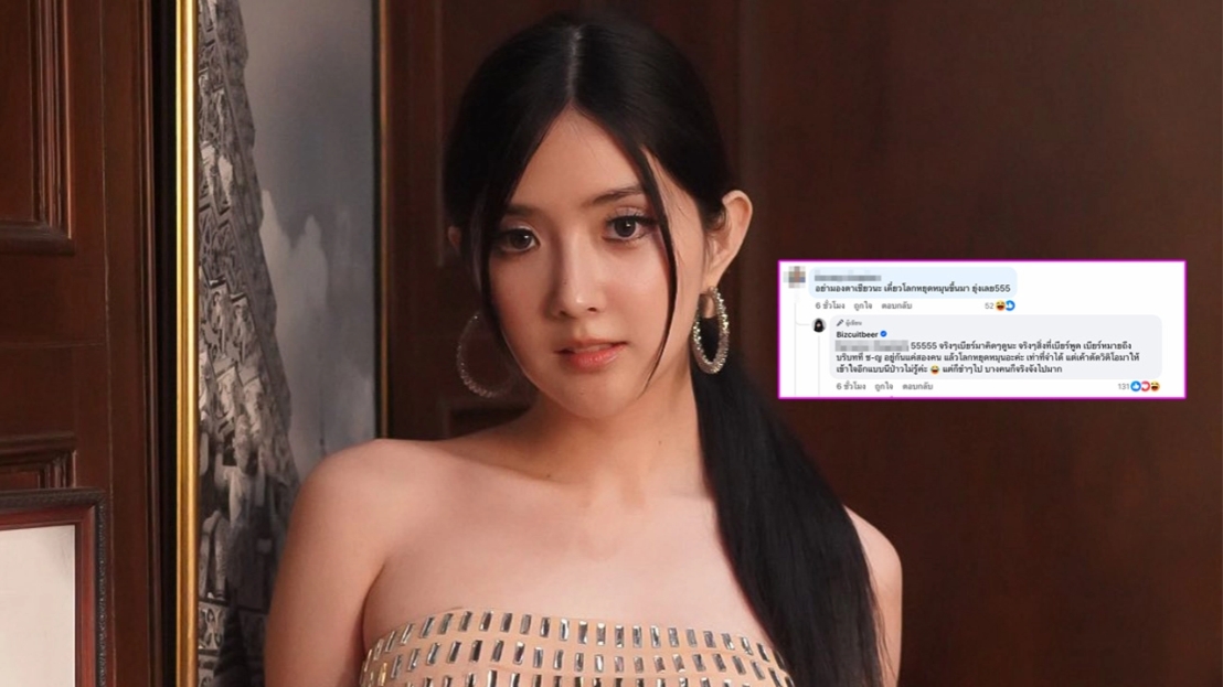 ฟัง "เบียร์ เดอะวอยซ์" อธิบายความหมายประโยคเด็ด 'มองตาใครโลกหยุดหมุน'