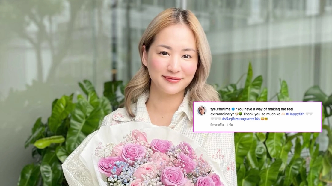 อุ๊ย! หรือว่า ต่าย ชุติมา ไม่โสดแล้ว โพสต์ภาพถือช่อดอกไม้ช่อใหญ่ พร้อม #Happy5th