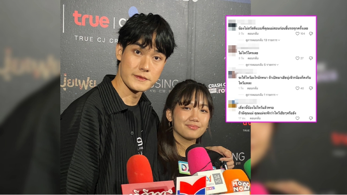 น้องวันใหม่ ตอบหลังถูกติงเรื่องการไหว้ หน่อง ธนา ขอโทษหากทำให้ใครไม่สบายใจ