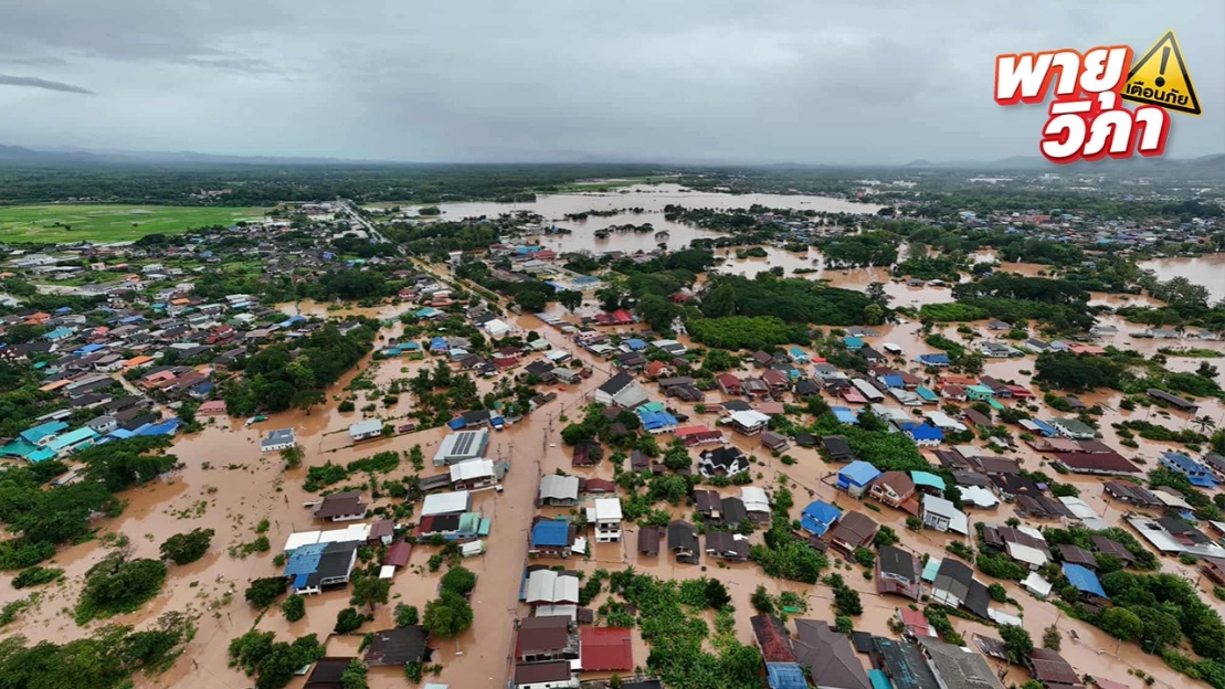 พายุวิภาถล่ม เปิดภาพมุมสูงในตัว จ.น่าน ระดับน้ำยังเพิ่มต่อเนื่อง