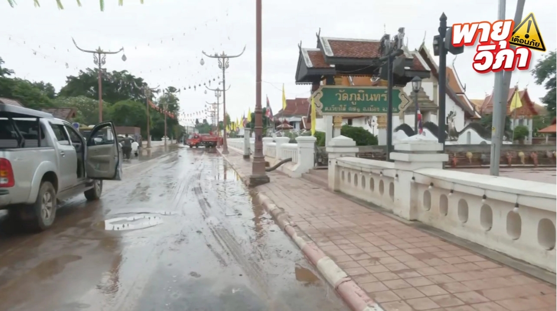 ที่วัดภูมินทร์ จ.น่าน ระดับน้ำเริ่มลดลง ชาวบ้านเริ่มเข้าพื้นที่ทำความสะอาด
