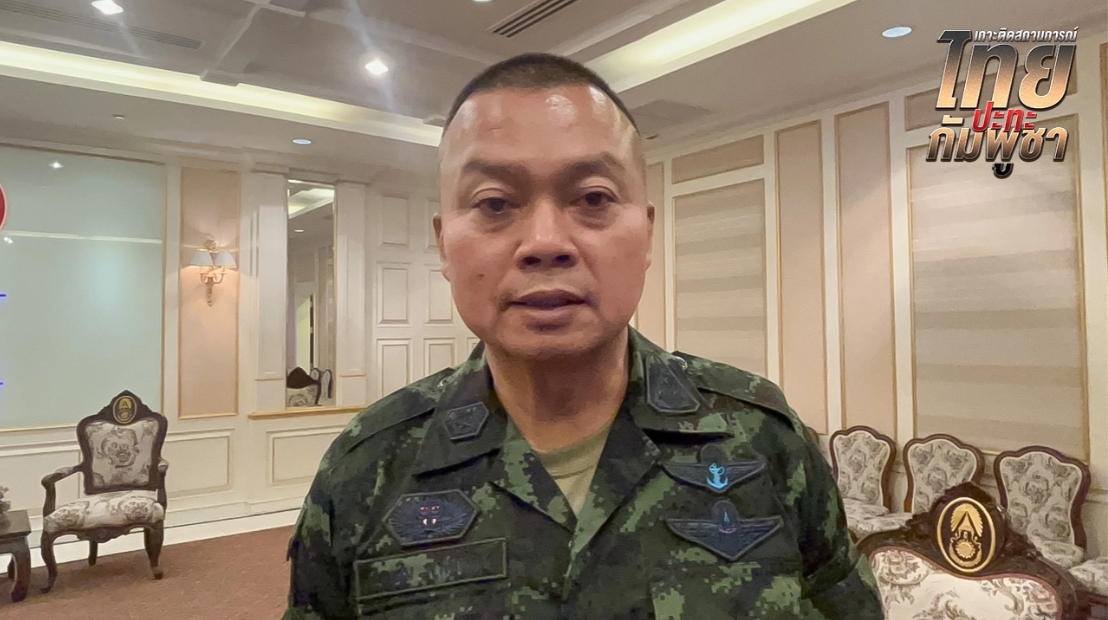 แม่ทัพภาค 2 ลั่น ไม่ถอยกำลังทหาร หวัง “จีบีซี” ได้ข้อสรุปที่ดี ประสานกัมพูชา ทยอยขนศพแล้ว