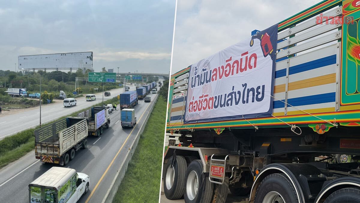 สิงห์รถบรรทุก พร้อมแล้ว บุกกรุงเทพ ร้องลดราคาน้ำมันดีเซล