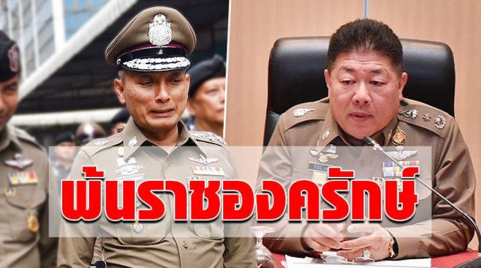 ด่วน! โปรดเกล้าฯ ให้ วิระชัย-ชัยวัฒน์ พ้นจากนายตำรวจราชองครักษ์