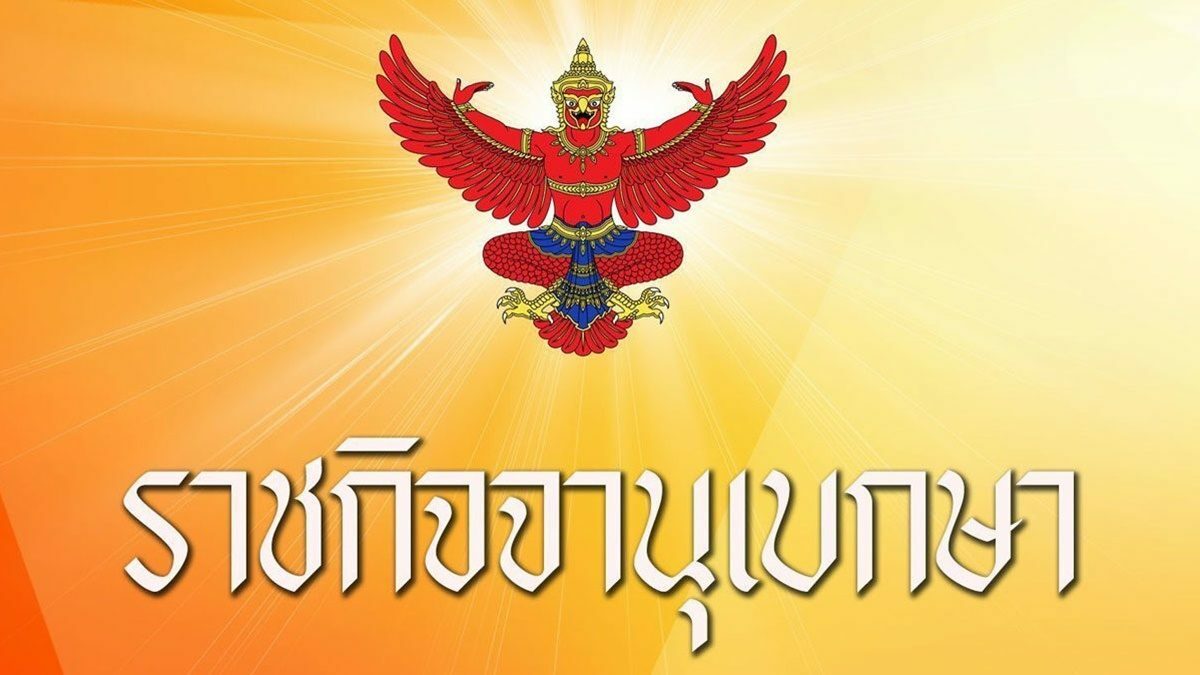 โปรดเกล้าฯ กรมพระศรีสวางควัฒนฯ ดำรงตำแหน่ง นายกสภาราชวิทยาลัยจุฬาภรณ์