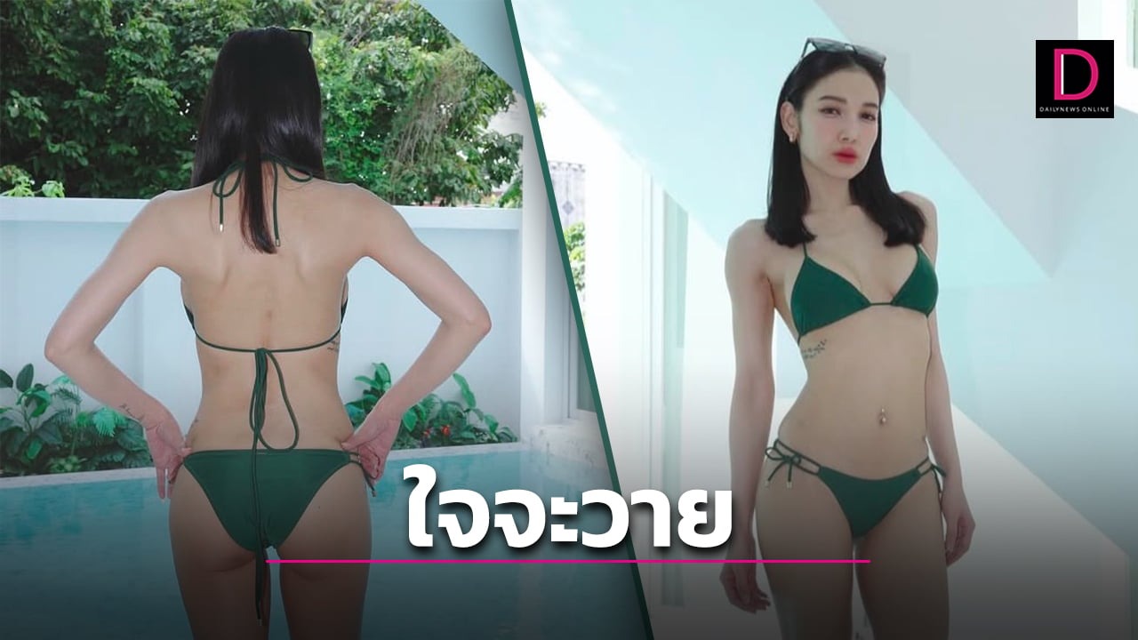 “แพท ณปภา”สาดลุคบิกินีเผ็ดหนักไม่พัก
