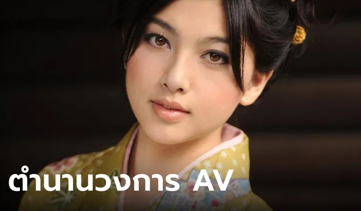 จำได้ไหม ซาโอริ ฮาระ อดีตนางเอก AV ดังมาก 15 ปีก่อน