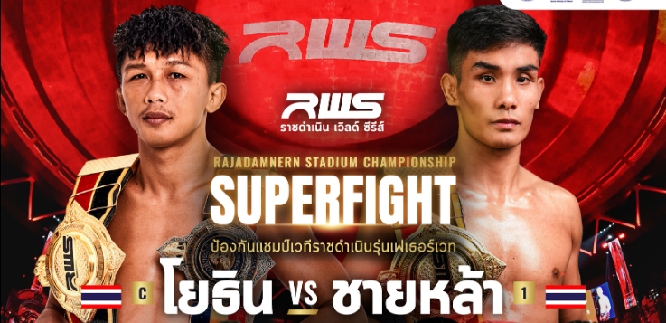 "ชายหล้า" ป่วยกระทันหัน ขยับชิงแชมป์ "โยธิน" 10 พ.ค.นี้!