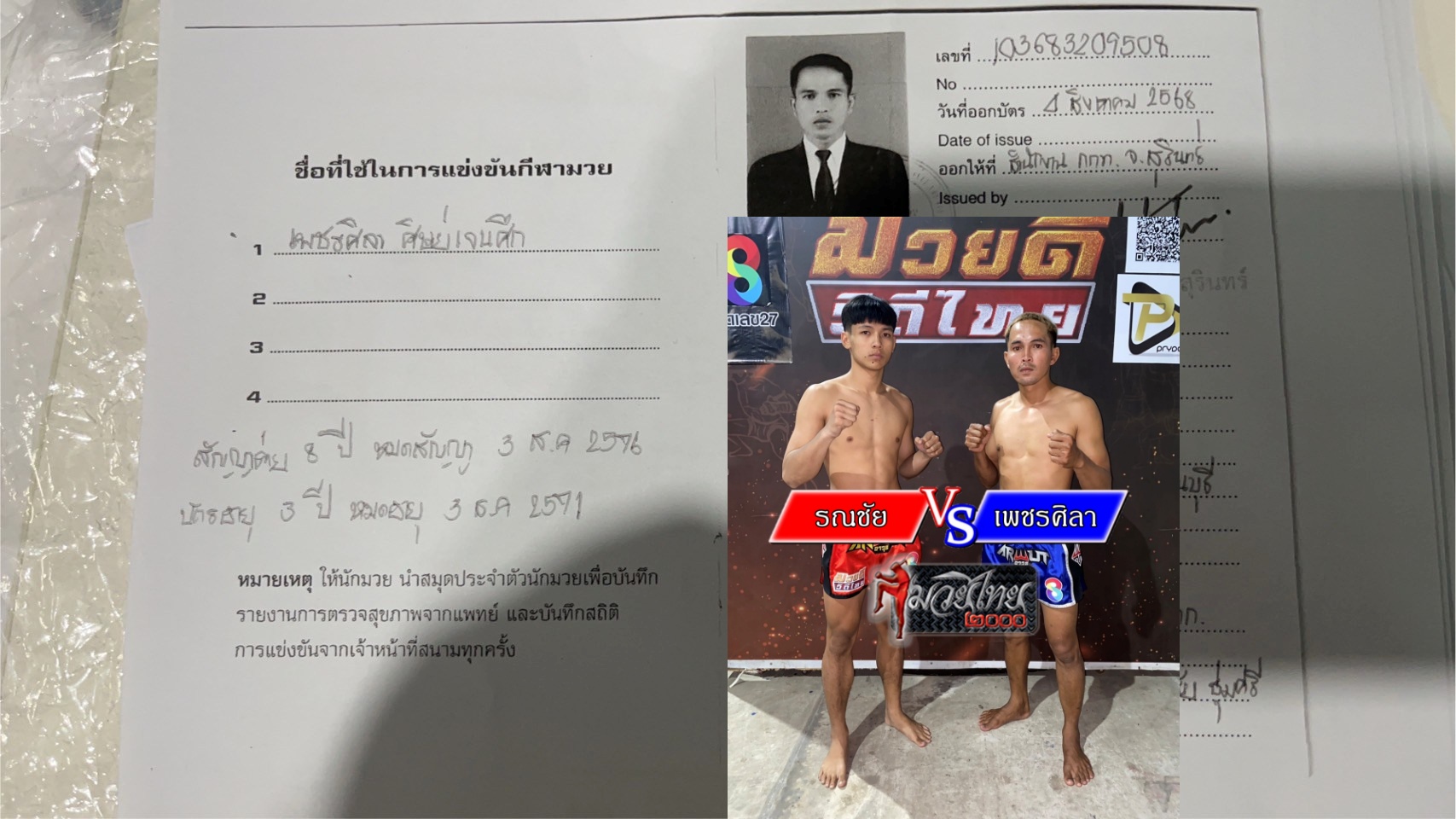 'มวยดีวิถีไทย' แจงยิบเหตุ 'เพชรศิลา' แอบอ้างพะสีเสื้อ 'ช.สามพี่น้อง'!