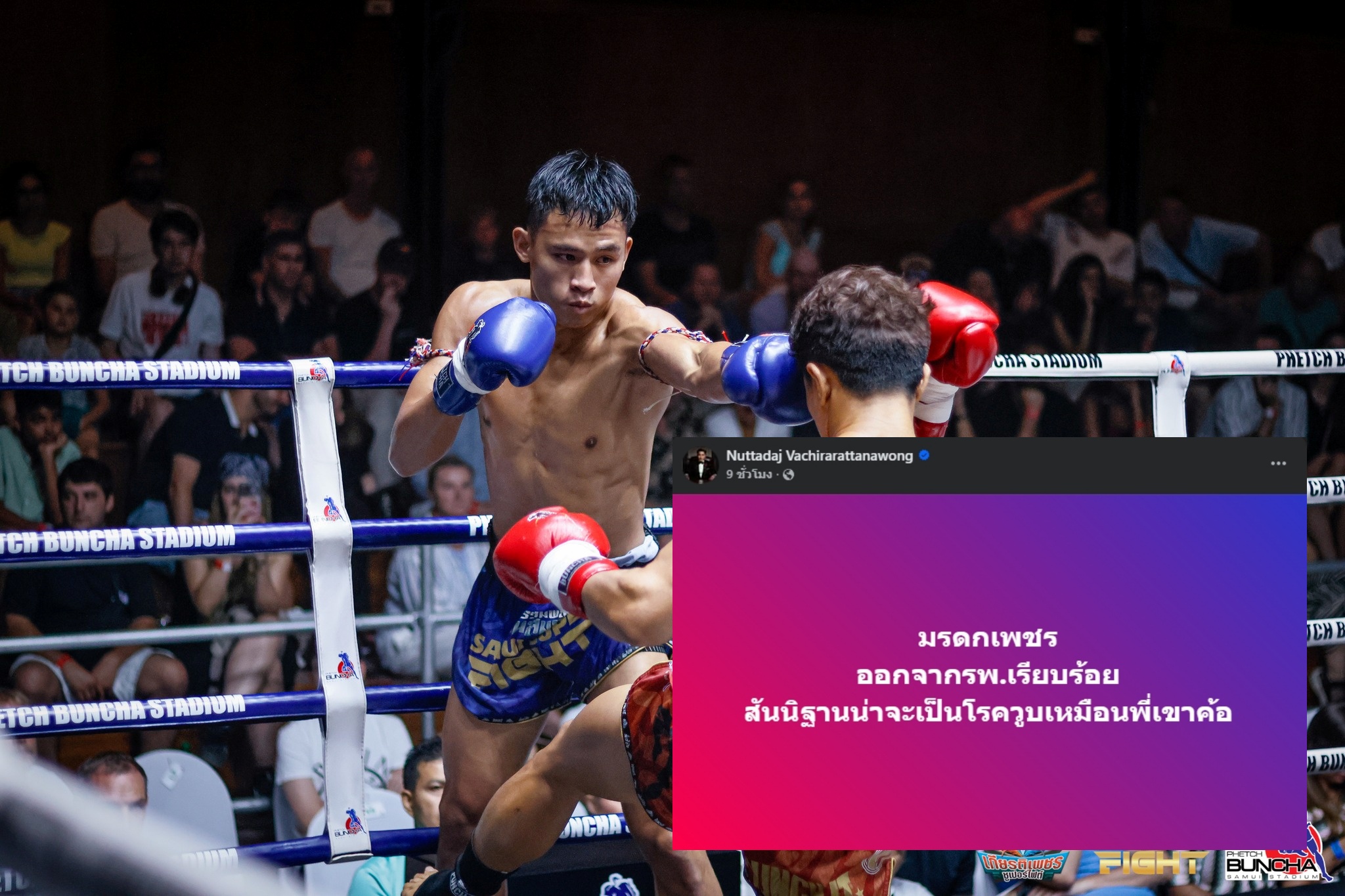 'เสี่ยโบ๊ท' อัพเดท 'มรดกเพชร' ปลอดภัย หลังวูบช่วงพักยก สนามมวยเพชรบัญชา!