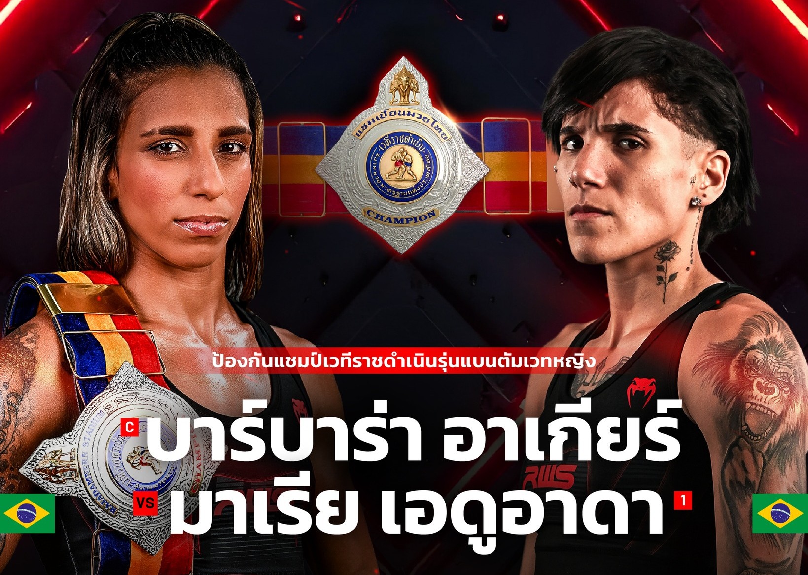'บาร์บาร่า' ตกตาชั่งป้องแชมป์ 'มาเรีย เอดูอาร์ดา' RWS เสาร์นี้!
