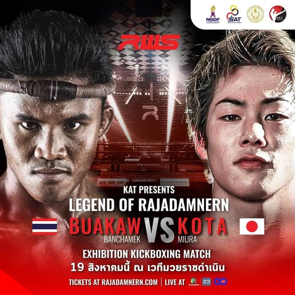 “บัวขาว บัญชาเมฆ” กับ “โคตะ มิอุระ” 