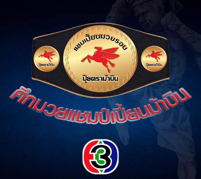 "โกตุ้ย" เติมพลังเชื่อมือ "เจริญชัย" ผงาดซิวม้าบินฯ