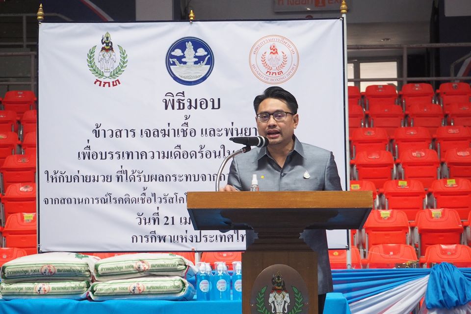 กกท. มอบข้าวสารพร้อมเจลฆ่าเชื้อให้กับ 30 ค่ายมวยที่ได้รับผลกระทบจาก COVID - 19