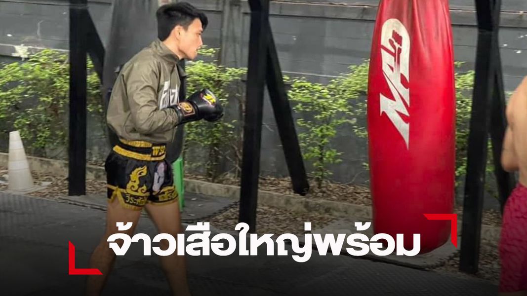 ตรวจ ATK จ้าวเสือใหญ่ตลอด พร้อมสกัดดาวโรจน์ 'โฟกัส'
