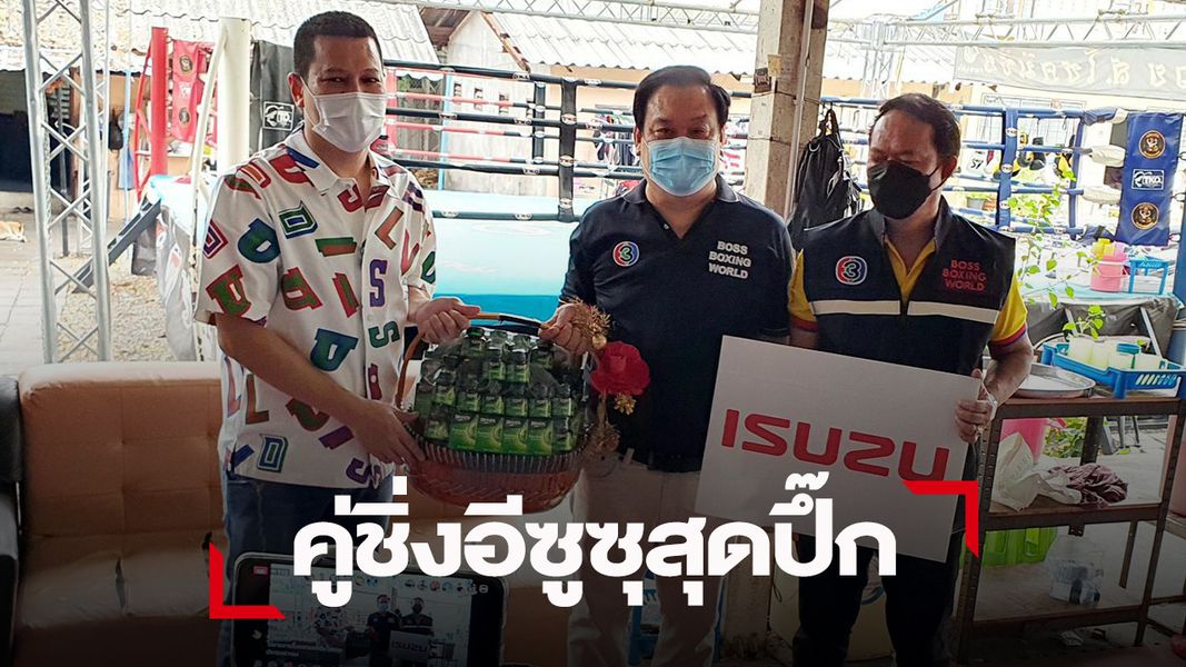 'เฮอร์คิวลิส-เพชรธงชัย' ซ้อมโชว์สุดแกร่ง! เตรียมชิงมวยรอบอีซูซุ