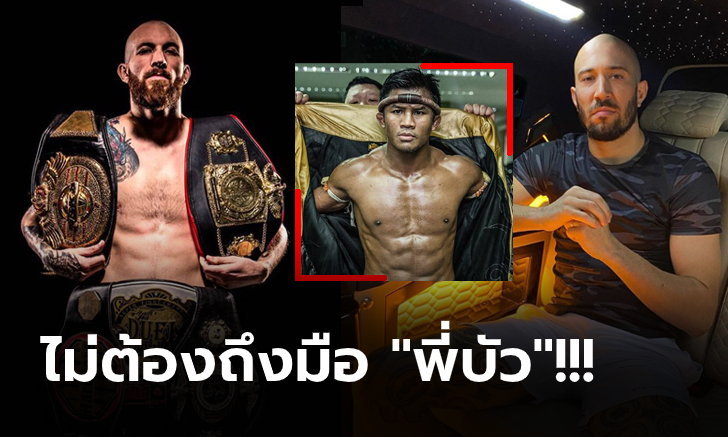 กระจอกบอกเจ๋ง! "เคฟ" อดีตแชมป์โลกแฉยับ "เลดั๊ค" แชมป์มวยพม่าทำอะไรไว้ (ภาพ)