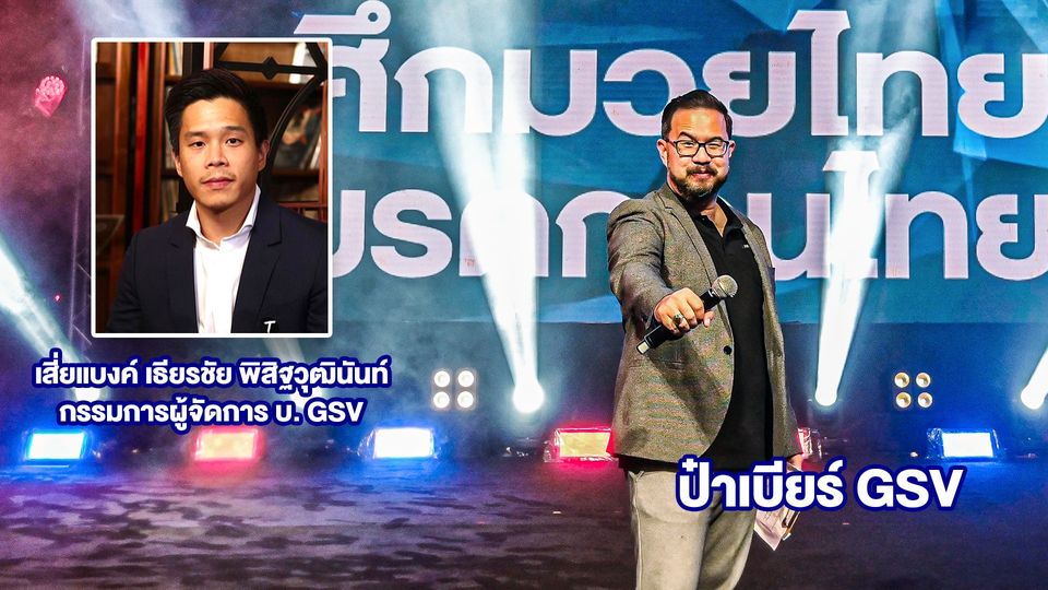 "เสี่ยแบงค์" สั่งลุย!! ศึกใหญ่ 26 พ.ย.นี้