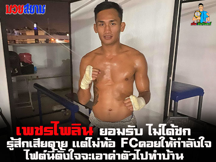 "เพชรไพลิน" ชวดชก "เสาเอก" 