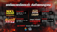 ช่อง 8 นัดเหล่านักสู้ โชว์ความมันส์ ถ่ายทอดสดมวยไทยสิ้นเดือน ก.ค. นี้