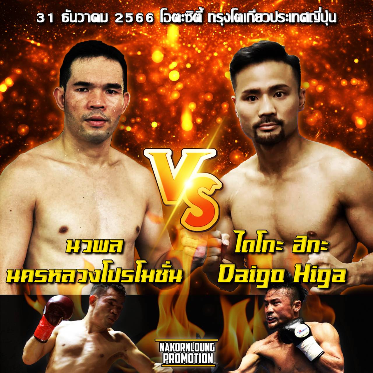 Muaythai-News