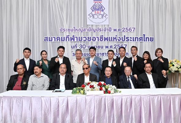 "ชาติซ้าย" นำทีมประชุมใหญ่สมาคมกีฬามวย พร้อมส่งเสริม "มวยไทย" ดันซอฟต์พาวเวอร์