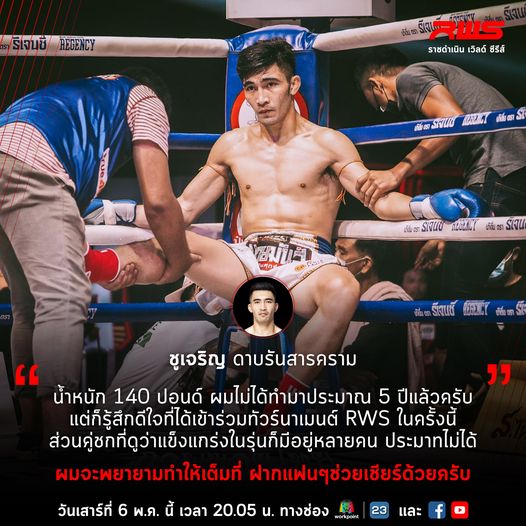 "ชูเจริญ" แอบหนักใจ เจอคู่ชกไร้พ่ายจากแดนหมีขาว