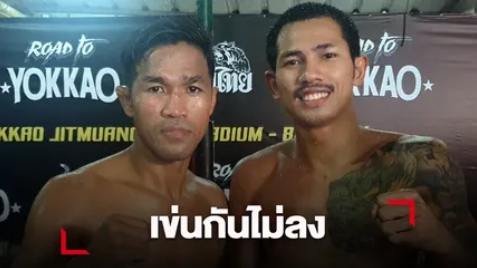 "ลูกนิมิต" ลุยเข่าเดือดเสมอ "นาวาเอก" สนุก