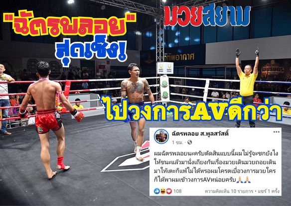 "ฉัตรพลอย" สุดเซ็ง พ้อเบื่อวงการมวย