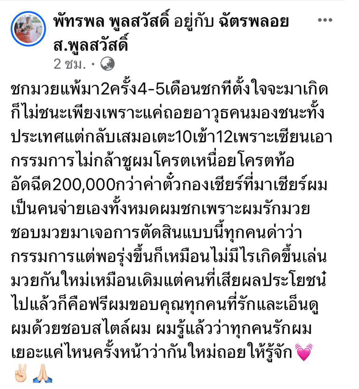 muay06022024_62
