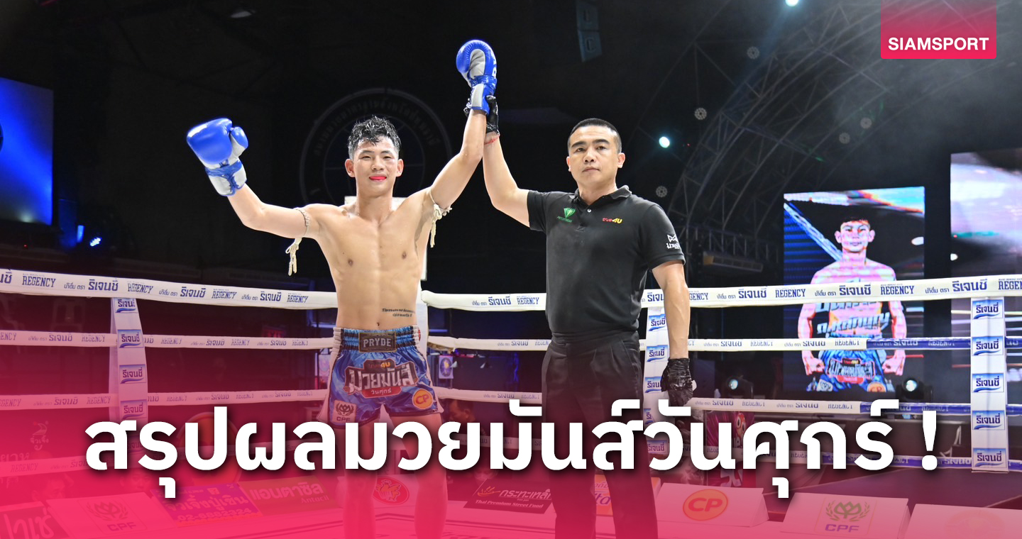 "ปืนใหญ่" ทั้งสดทั้งห้าวคุมเกมเหนือ "เสาโท" ชนะแต้มขาดลอย