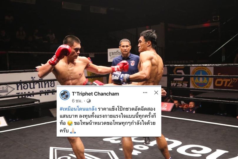 "ปราบศึก" ระบายความในใจ