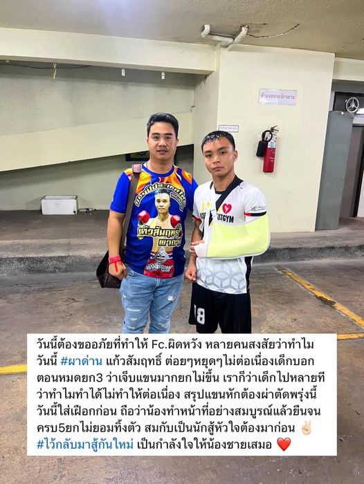 เอ็มแจง "ผาด่าน" แขนหักทำชกไม่ต่อเนื่อง