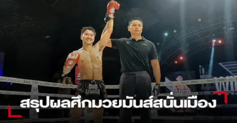 "ไคโตะ"ลุยซิวแต้ม