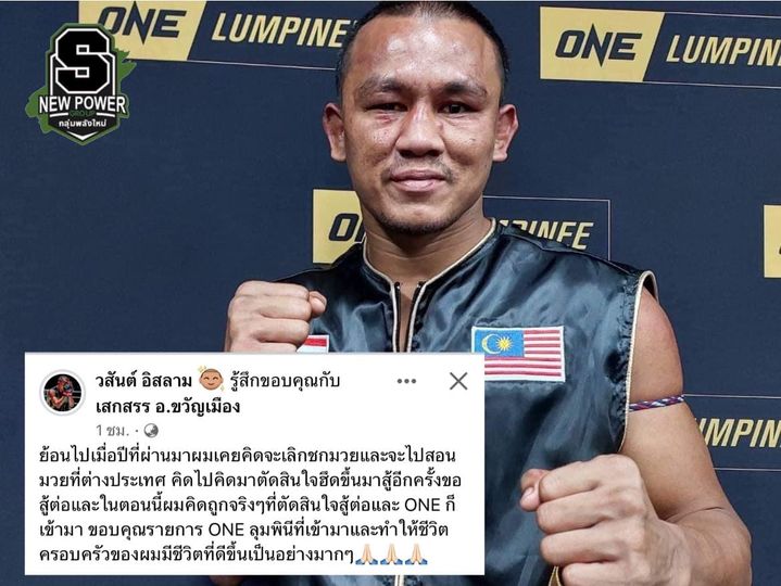"เสกสรร" เกือบจะเลิกมวย!!