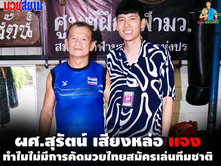 เตะธรรมดาไป ! พงษ์ศิริ แหวกแนว โชว์พลังหมัด ต่อยต้นกล้วยกระจาย