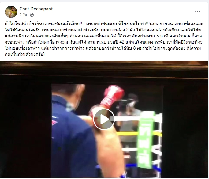 รองเชษฐ์ ขออธิบาย "จ้าวเสือใหญ่"