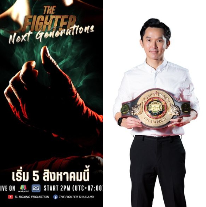 The Fighter Next Generations : ล่าฝันบัลลังค์โลก