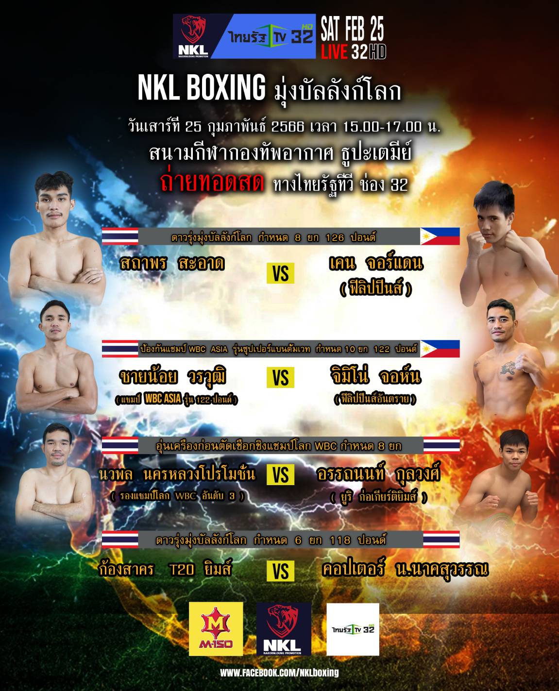 "ชายน้อย" นำทัพ ชนะอันดับโลกพุ่ง NKL Boxing พร้อม