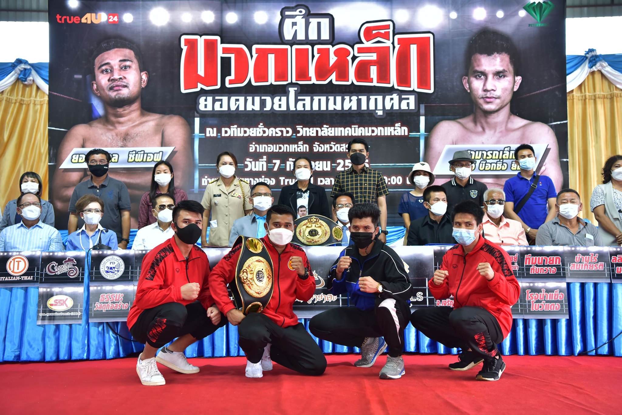ศึกมวกเหล็กยอดมวยโลกนัดการกุศล 7ก.ย. 65