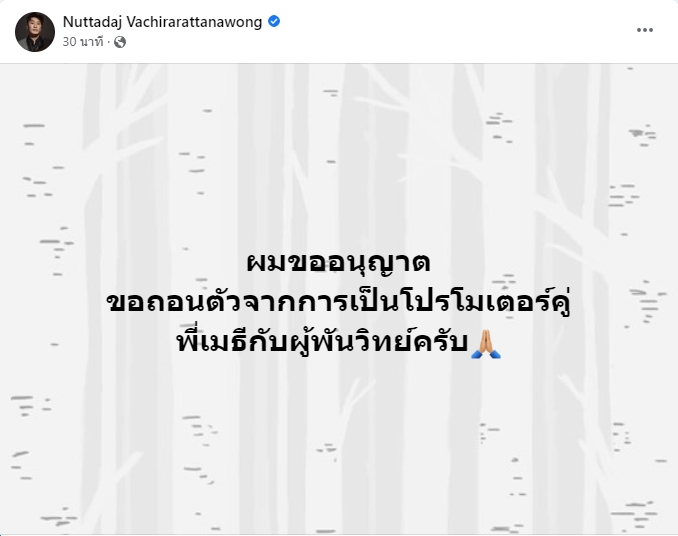 ด่วน! เสี่ยโบ๊ท ประกาศถอนตัวจัดคู่ "เมธี - ยอดวันเผด็จ"