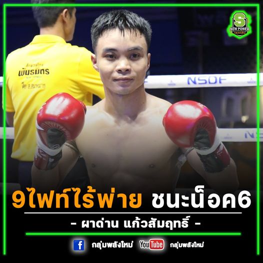 เปิดสถิติไร้พ่ายปี66!! 