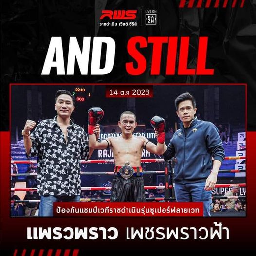 "แพรวพราว" ขอบคุณทุกกำลังใจที่ทำให้ได้รับชัยชนะในไฟต์ล่าสุด