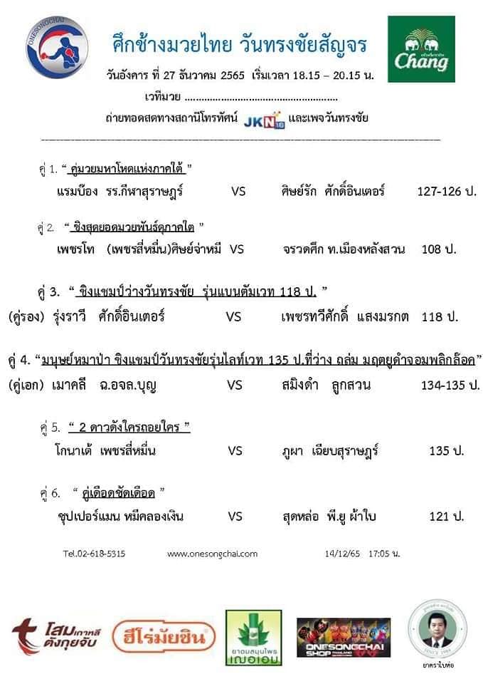 muay16122022_5_1