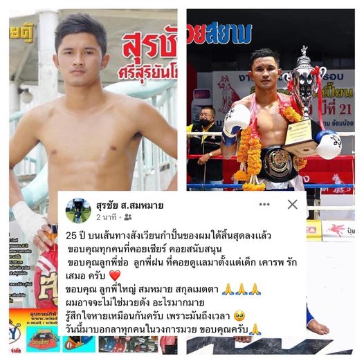"สุรชัย ส.สมหมาย" ประกาศแขวนนวม